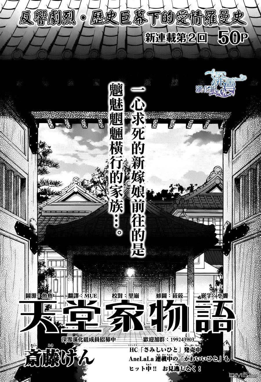 Tendou Ke Monogatari Chapter 2 Page 1
