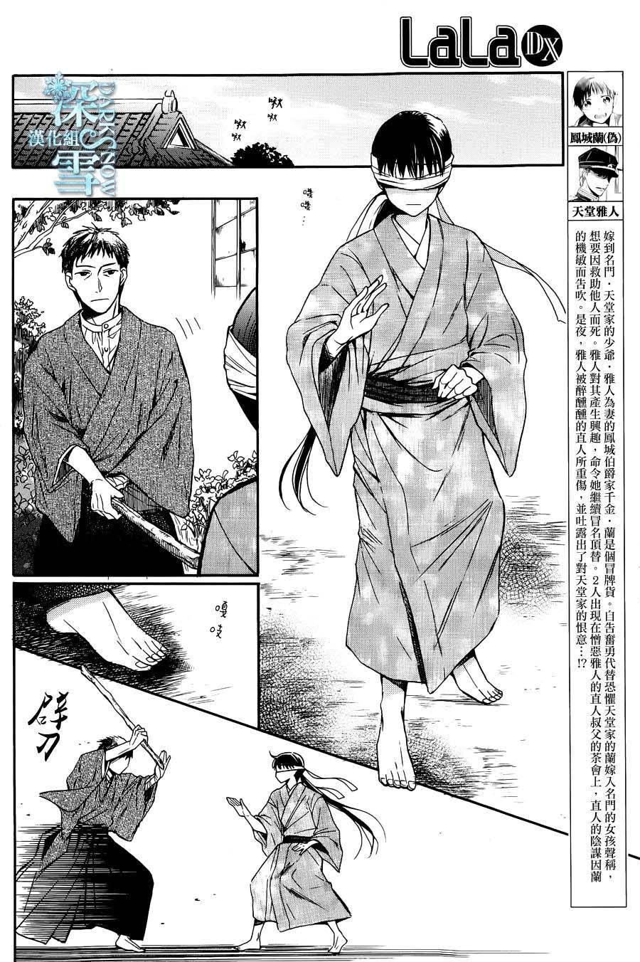 Tendou Ke Monogatari Chapter 3 Page 2