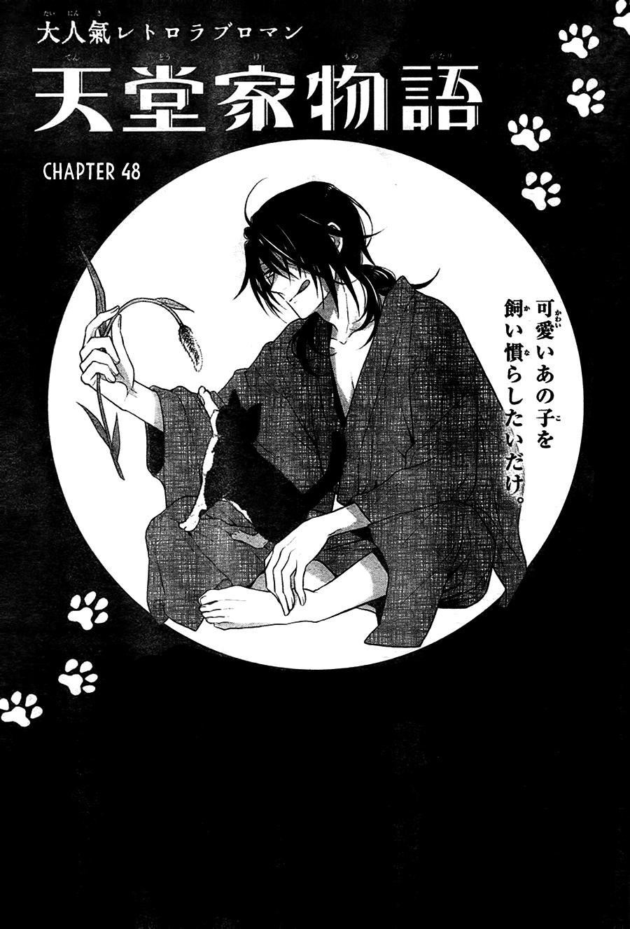 Tendou Ke Monogatari Chapter 48 Page 1