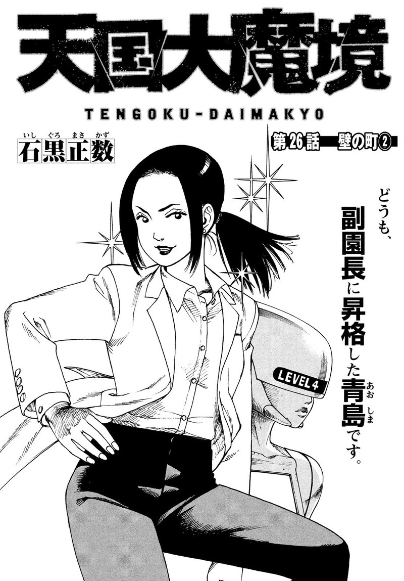Tengoku Daimakyou Chapter 26 Page 1