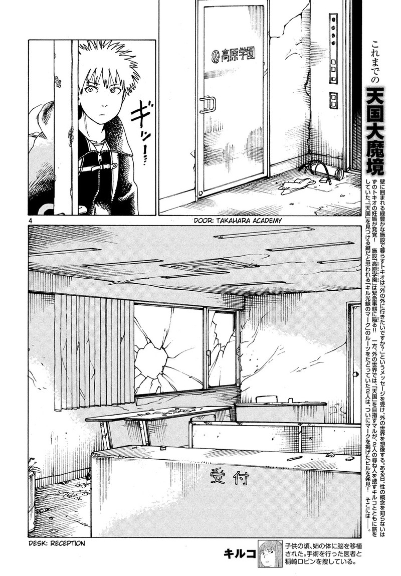 Tengoku Daimakyou Chapter 26 Page 4