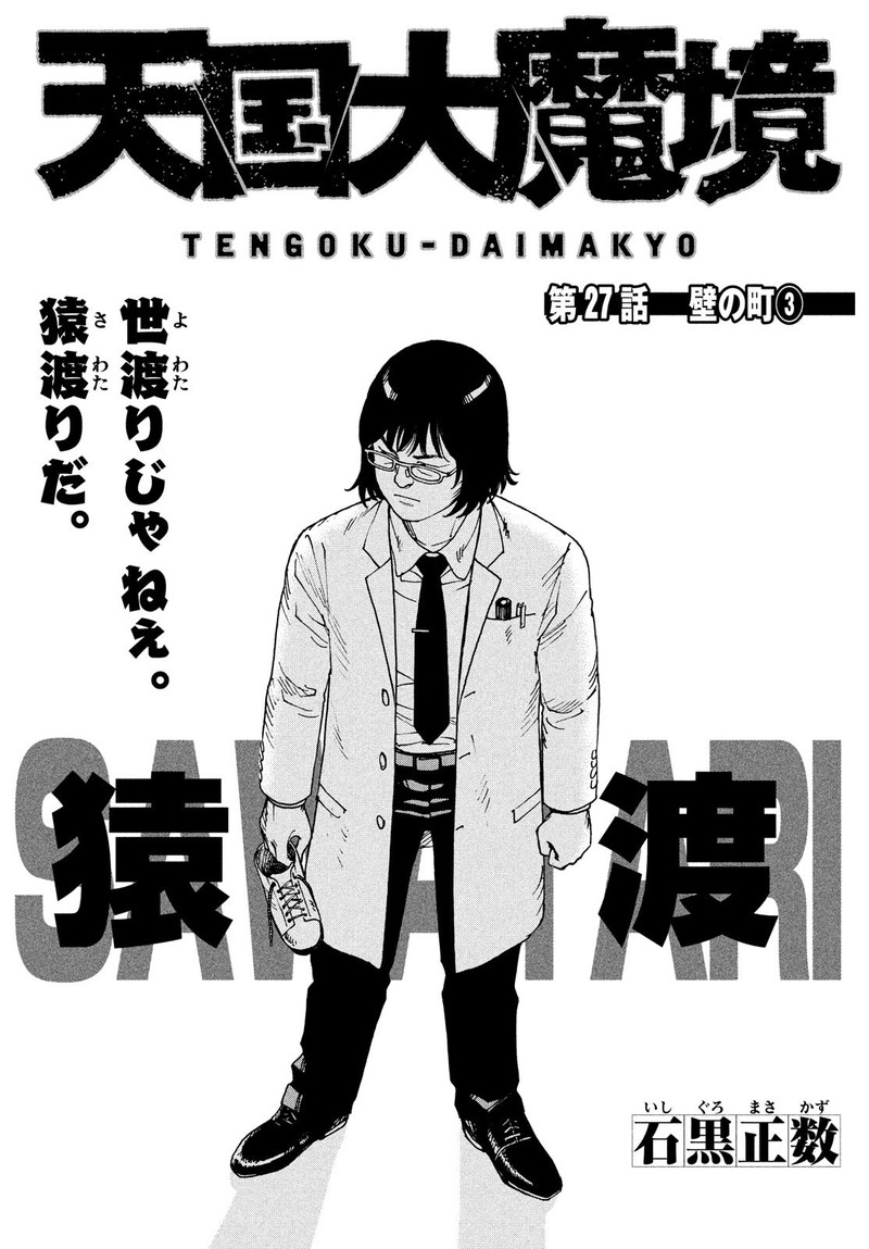 Tengoku Daimakyou Chapter 27 Page 1
