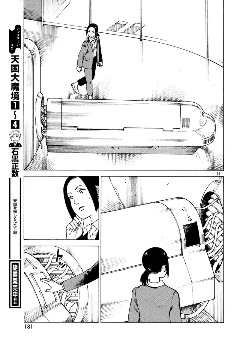Tengoku Daimakyou Chapter 27 Page 11