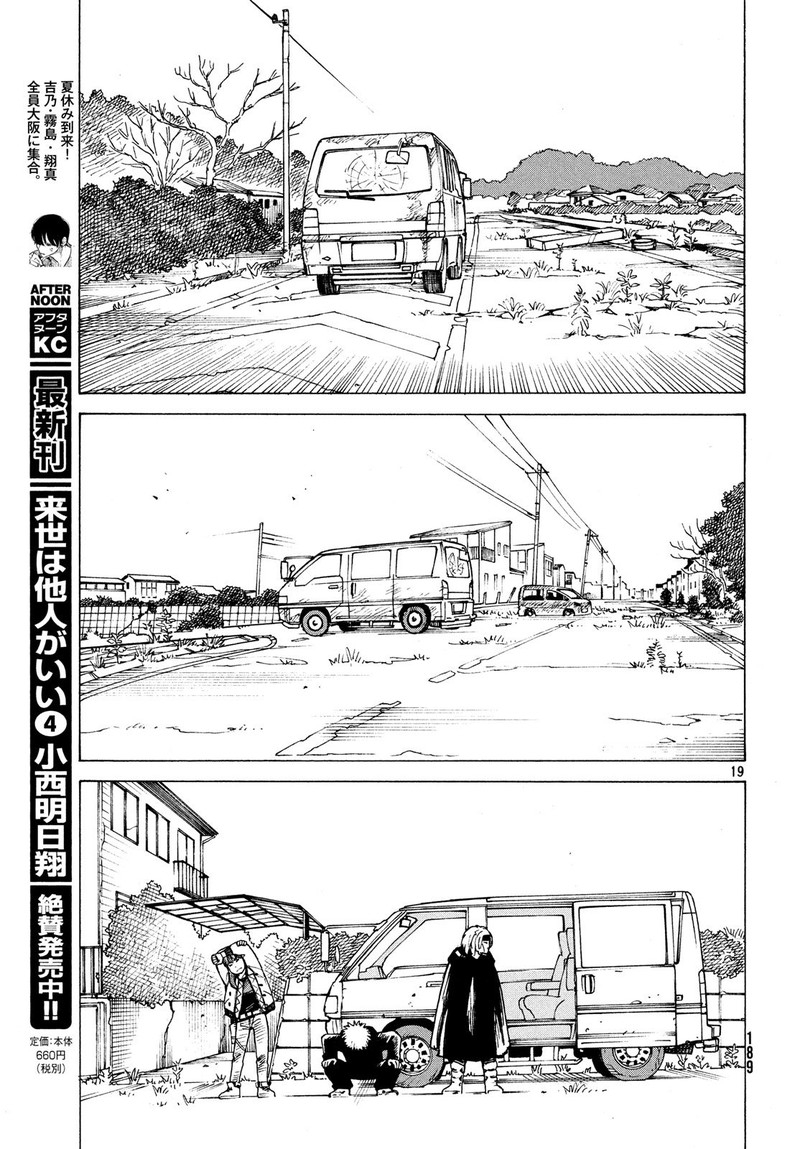 Tengoku Daimakyou Chapter 27 Page 19