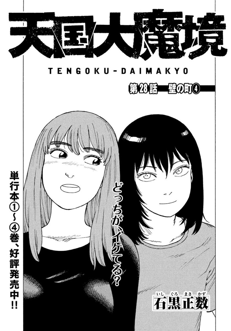 Tengoku Daimakyou Chapter 28 Page 1