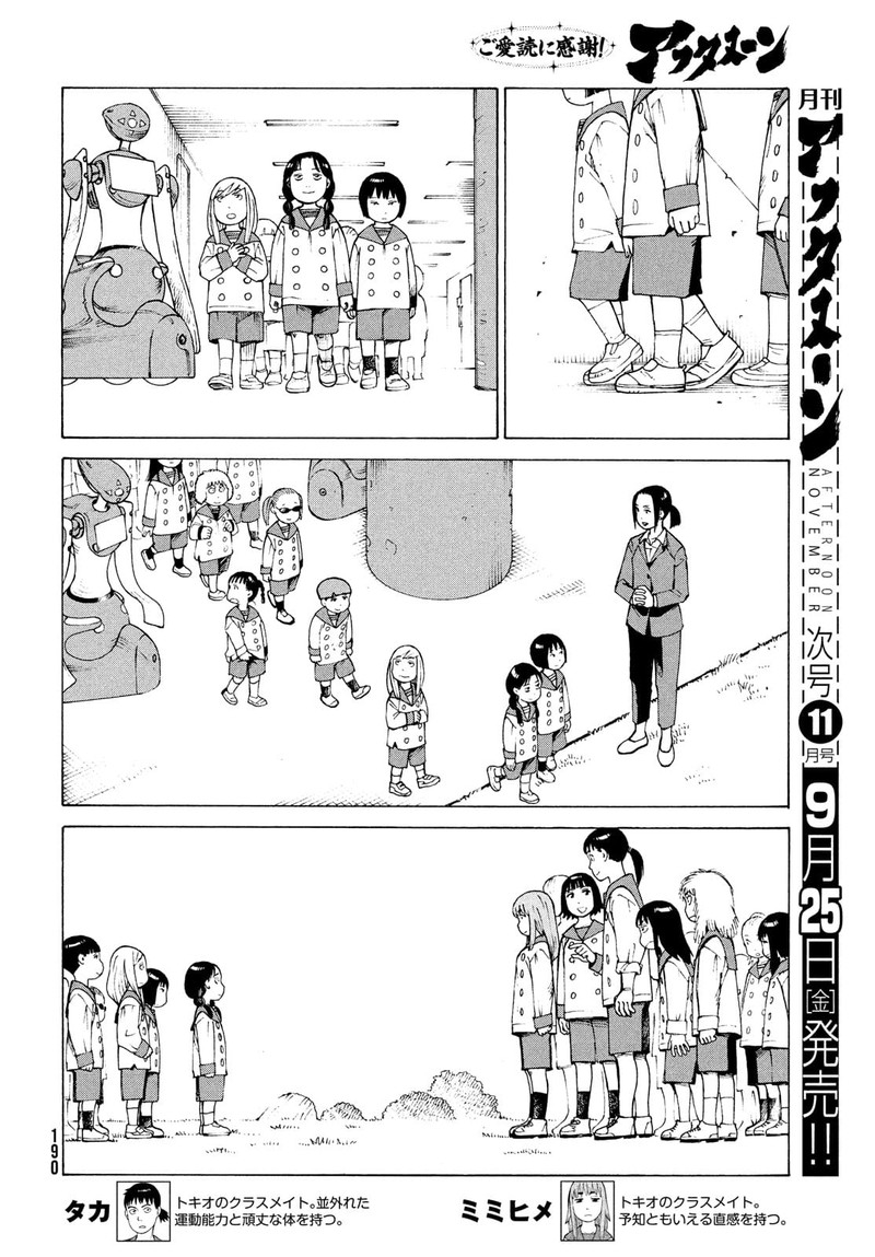 Tengoku Daimakyou Chapter 29 Page 24
