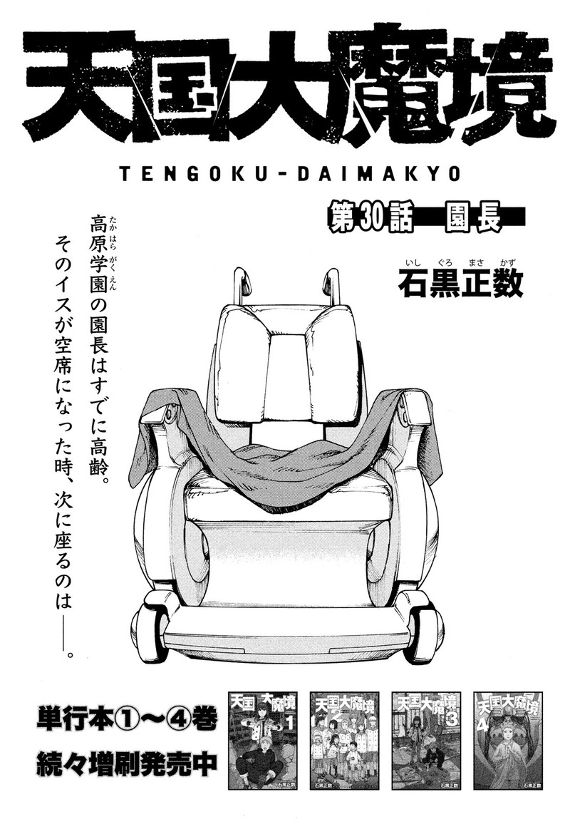 Tengoku Daimakyou Chapter 30 Page 1