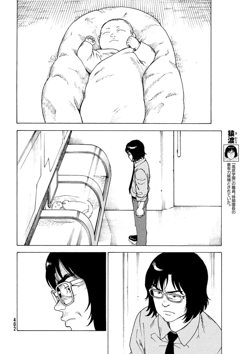 Tengoku Daimakyou Chapter 30 Page 12