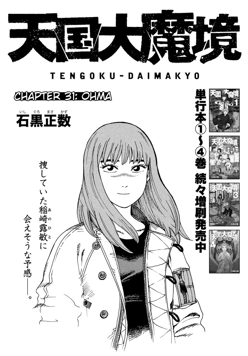 Tengoku Daimakyou Chapter 31 Page 1