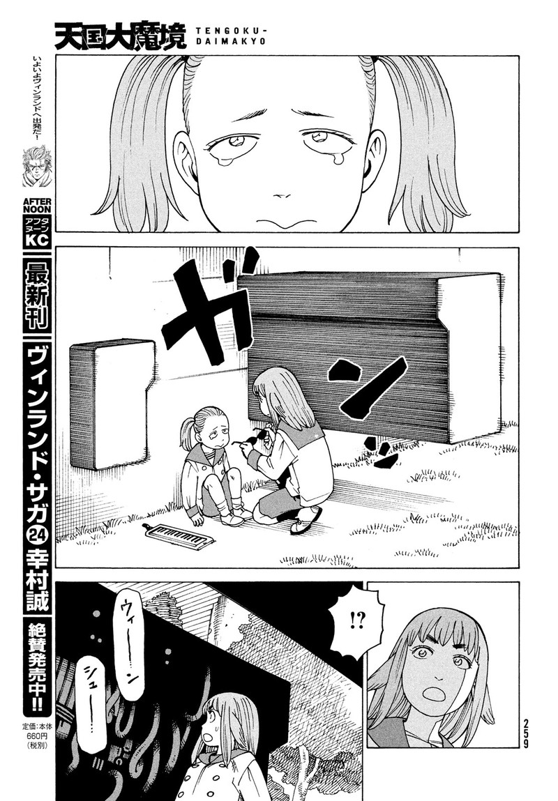 Tengoku Daimakyou Chapter 31 Page 5