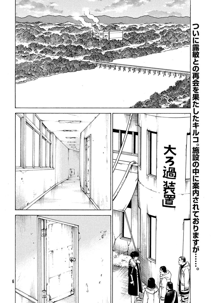 Tengoku Daimakyou Chapter 32 Page 5