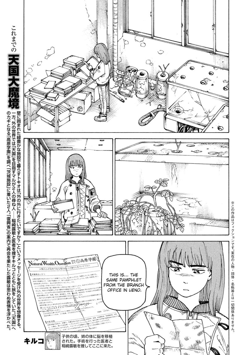 Tengoku Daimakyou Chapter 32 Page 6