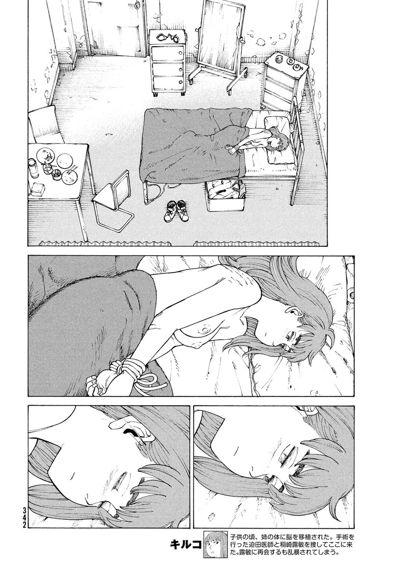 Tengoku Daimakyou Chapter 33 Page 12