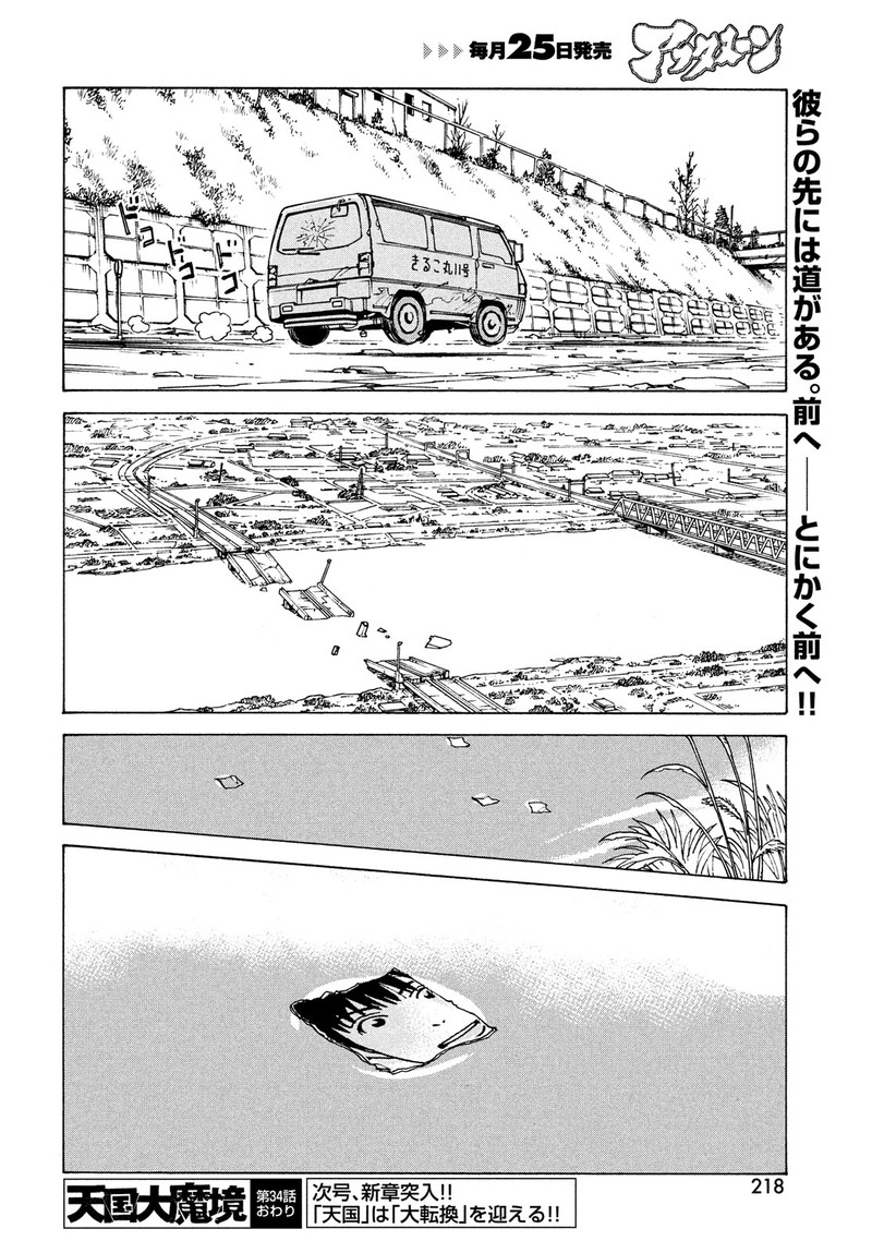 Tengoku Daimakyou Chapter 34 Page 34
