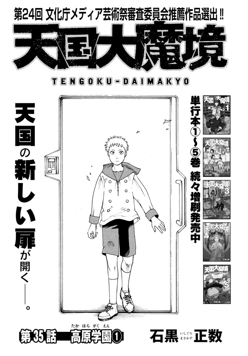 Tengoku Daimakyou Chapter 35 Page 1