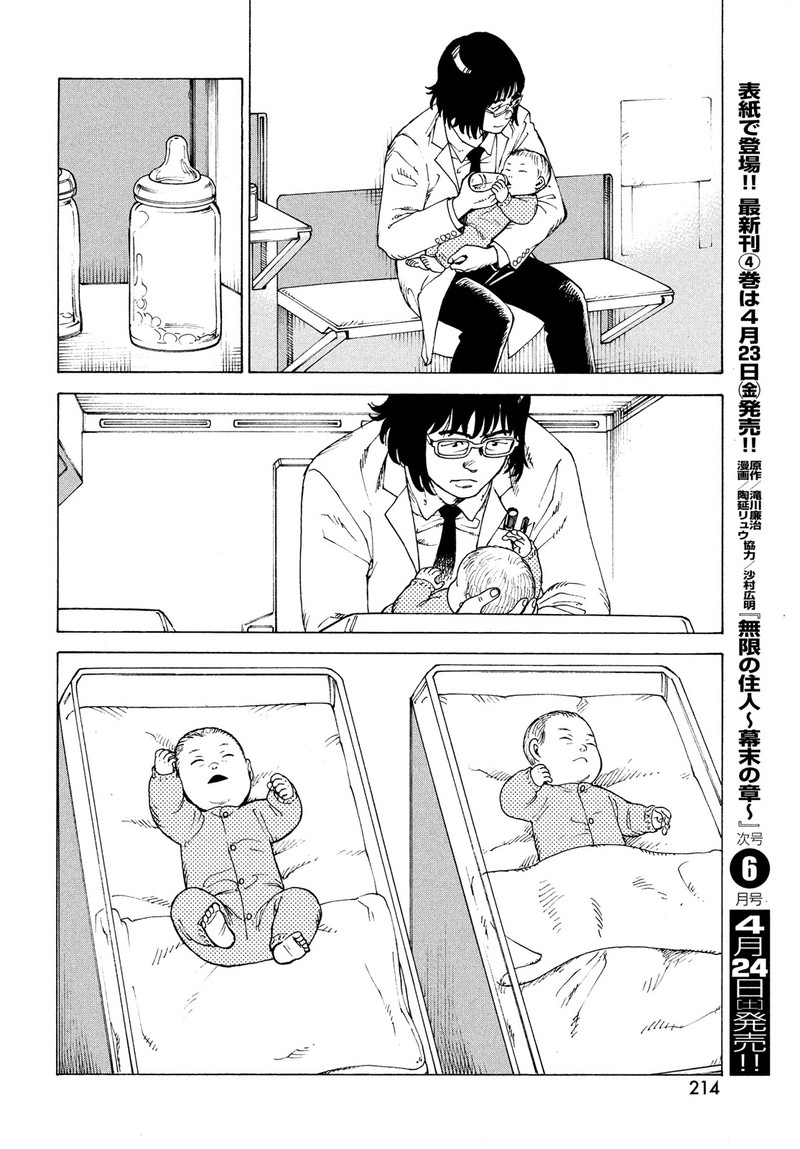 Tengoku Daimakyou Chapter 35 Page 22