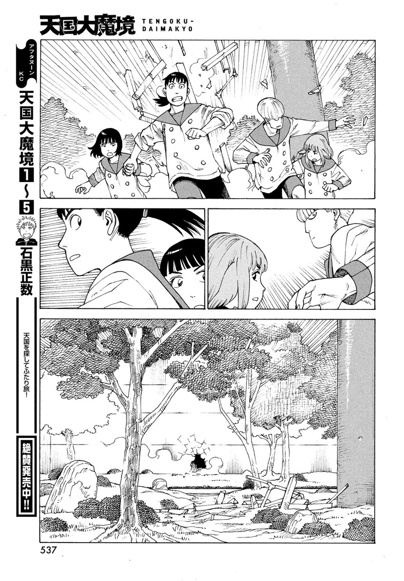 Tengoku Daimakyou Chapter 36 Page 9