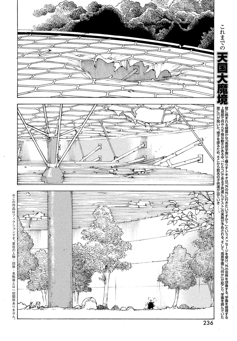 Tengoku Daimakyou Chapter 37 Page 2