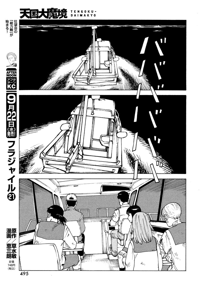 Tengoku Daimakyou Chapter 39 Page 17