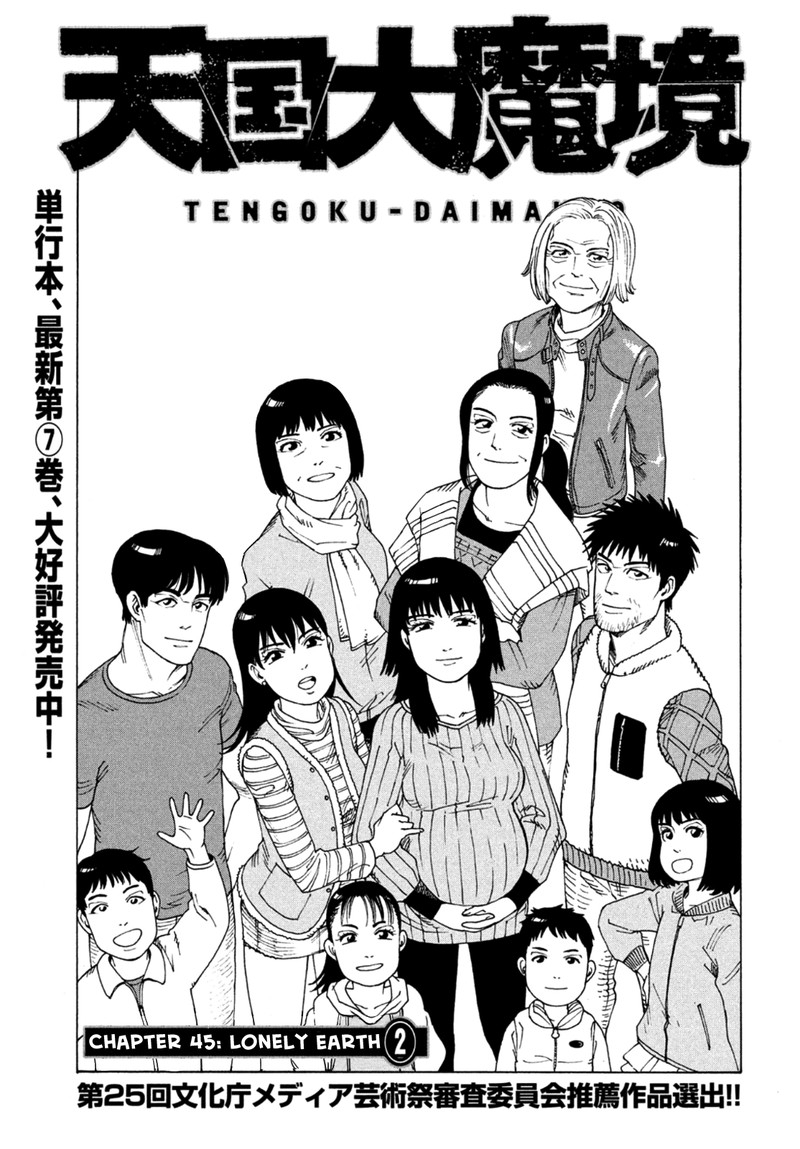 Tengoku Daimakyou Chapter 45 Page 1