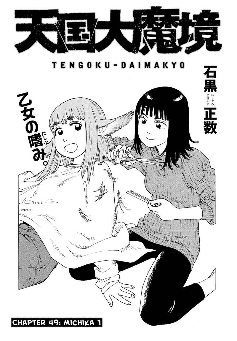 Tengoku Daimakyou Chapter 49 Page 6