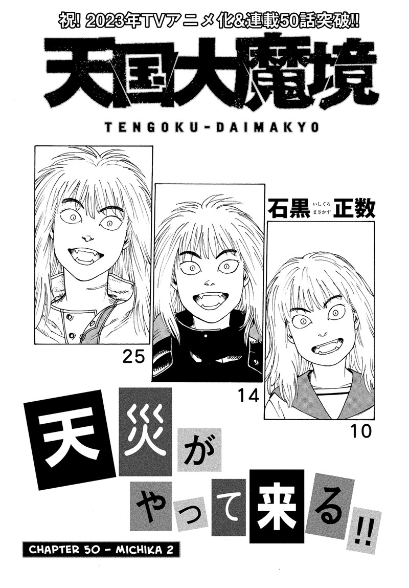 Tengoku Daimakyou Chapter 50 Page 2