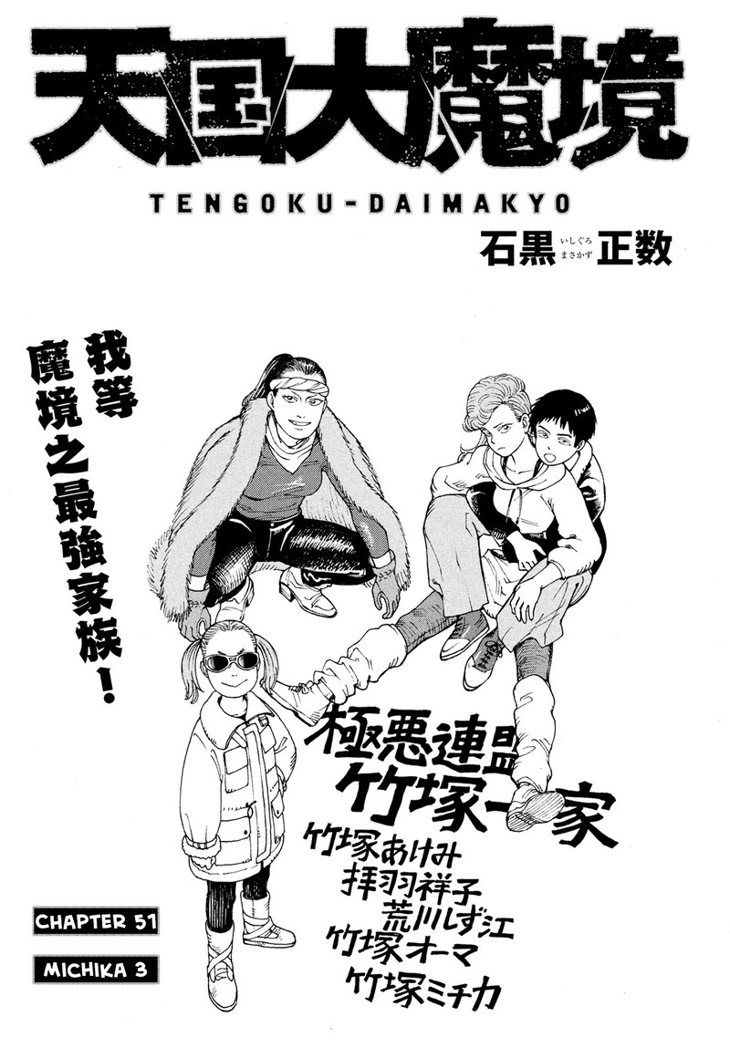 Tengoku Daimakyou Chapter 51 Page 1
