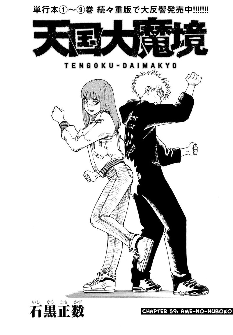 Tengoku Daimakyou Chapter 59 Page 1