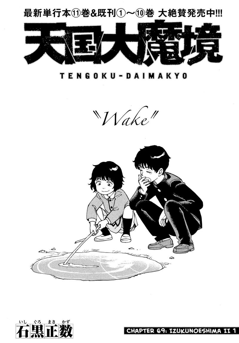 Tengoku Daimakyou Chapter 69 Page 1