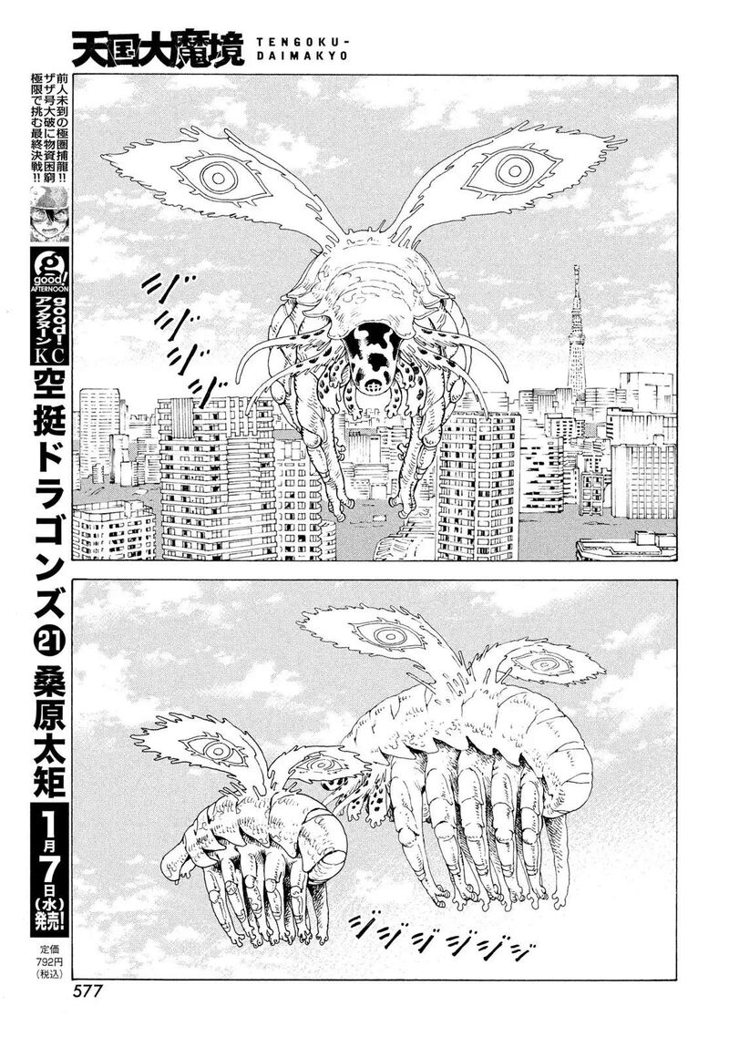 Tengoku Daimakyou Chapter 79 Page 26