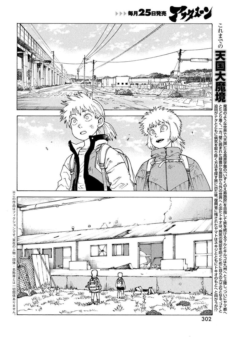 Tengoku Daimakyou Chapter 84 Page 3