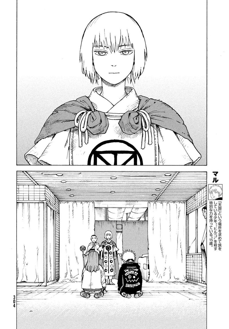 Tengoku Daimakyou Chapter 84 Page 5
