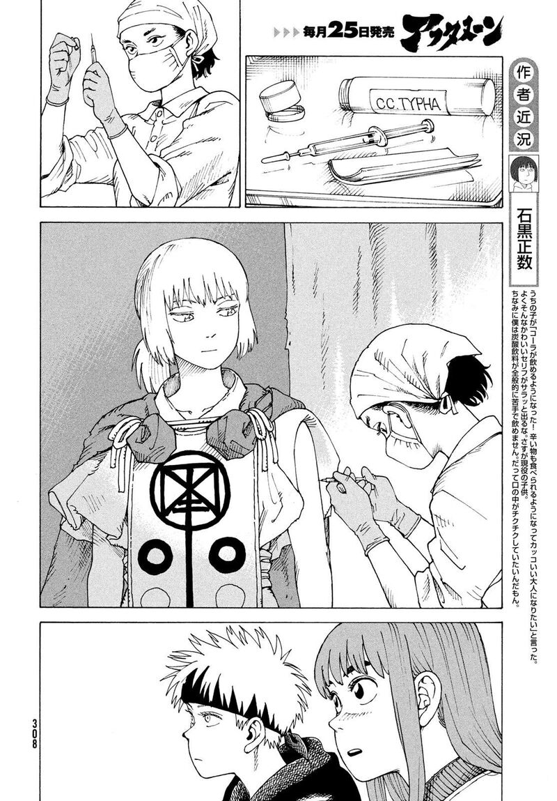 Tengoku Daimakyou Chapter 84 Page 9