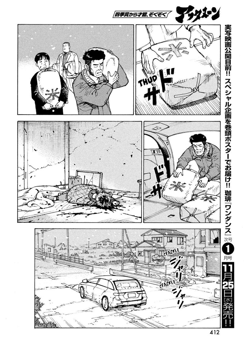 Tengoku Daimakyou Chapter 86 Page 13