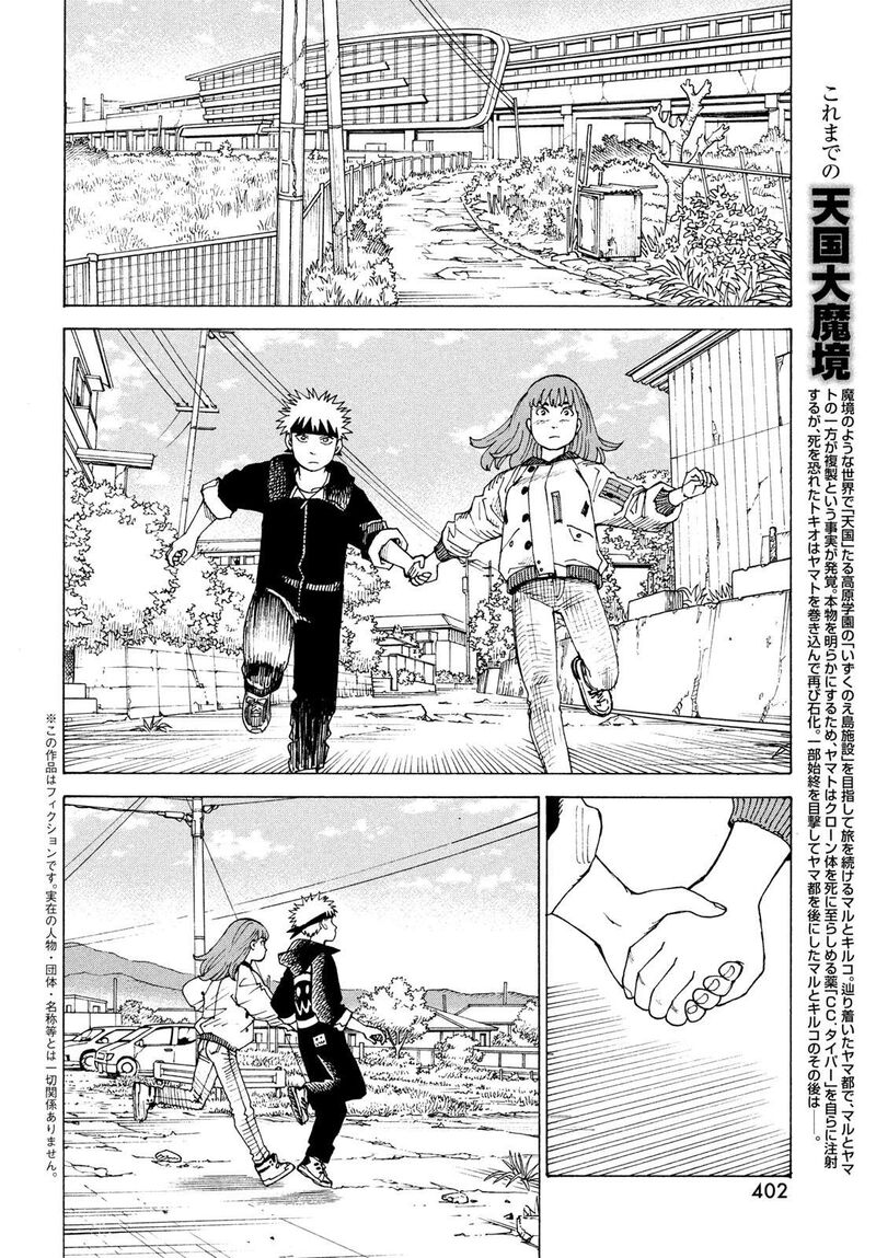 Tengoku Daimakyou Chapter 86 Page 3
