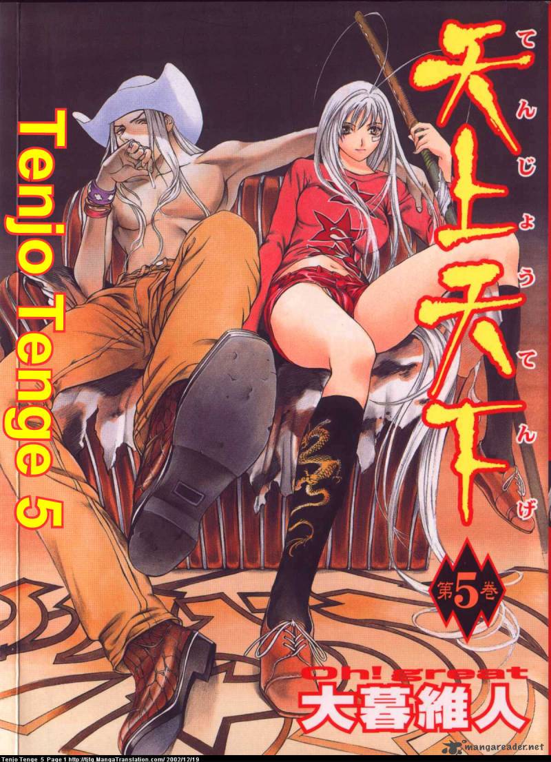 Tenjo Tenge Chapter 27 Page 1