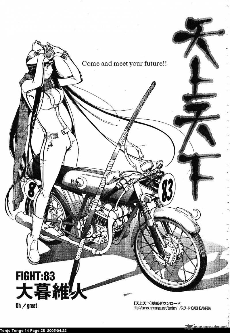 Tenjo Tenge Chapter 83 Page 1