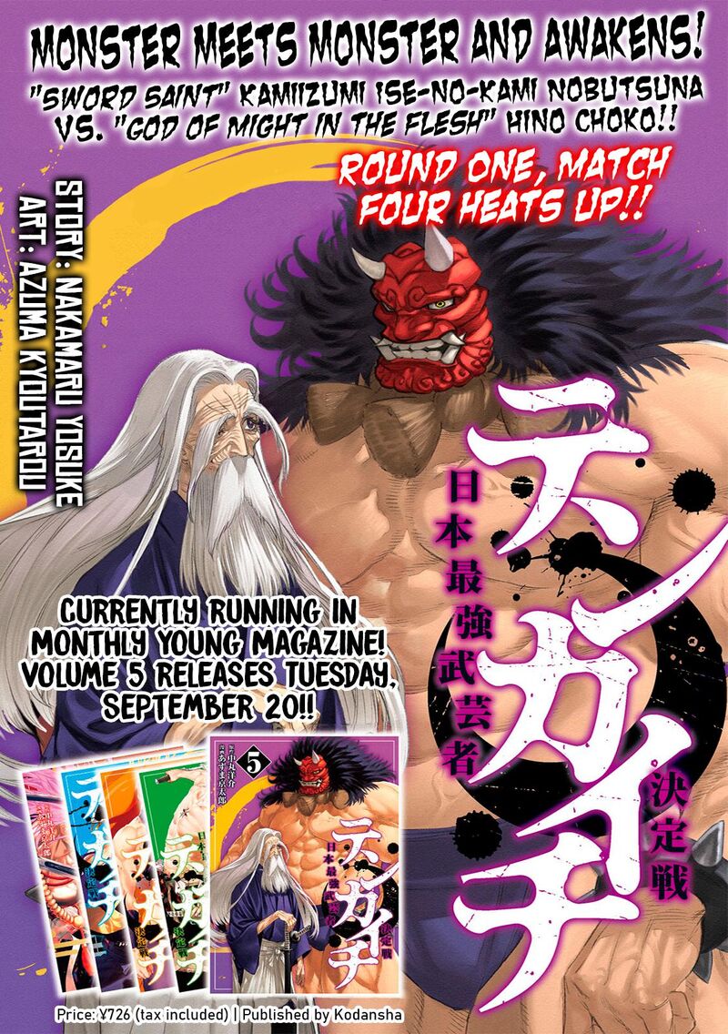 Tenkaichi Nihon Saikyou Bugeisha Ketteisen Chapter 21 Page 1