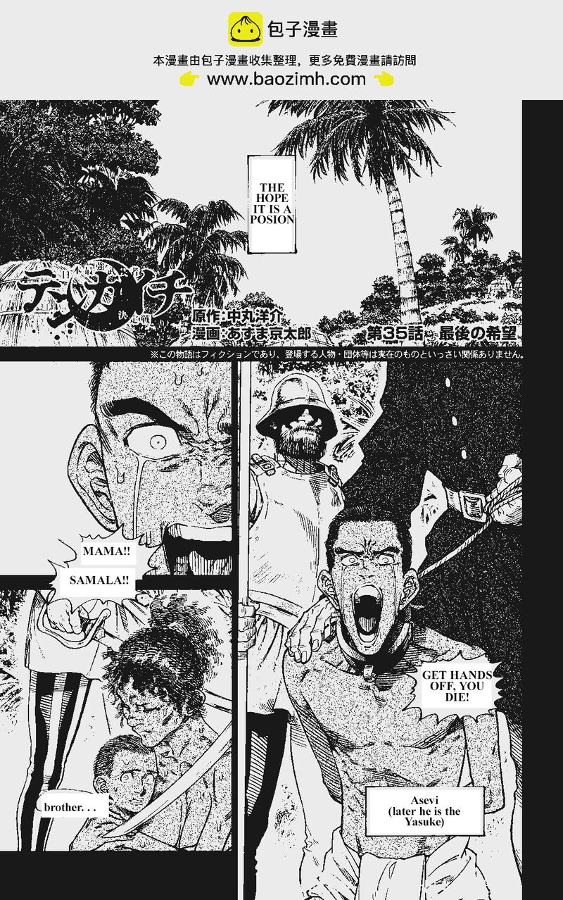 Tenkaichi Nihon Saikyou Bugeisha Ketteisen Chapter 35 Page 29