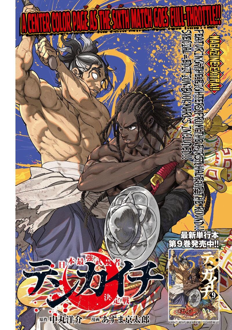 Tenkaichi Nihon Saikyou Bugeisha Ketteisen Chapter 37 Page 1