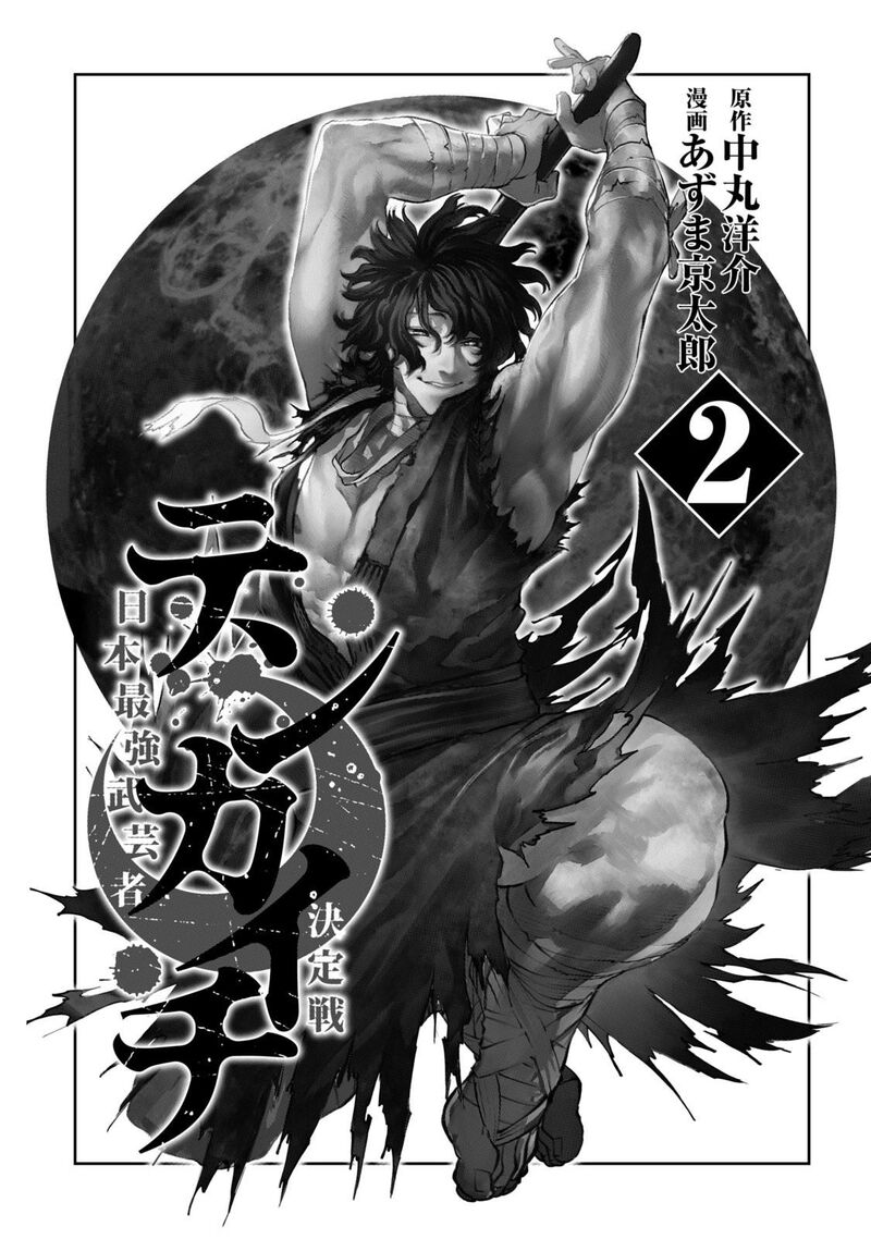 Tenkaichi Nihon Saikyou Bugeisha Ketteisen Chapter 4 Page 2
