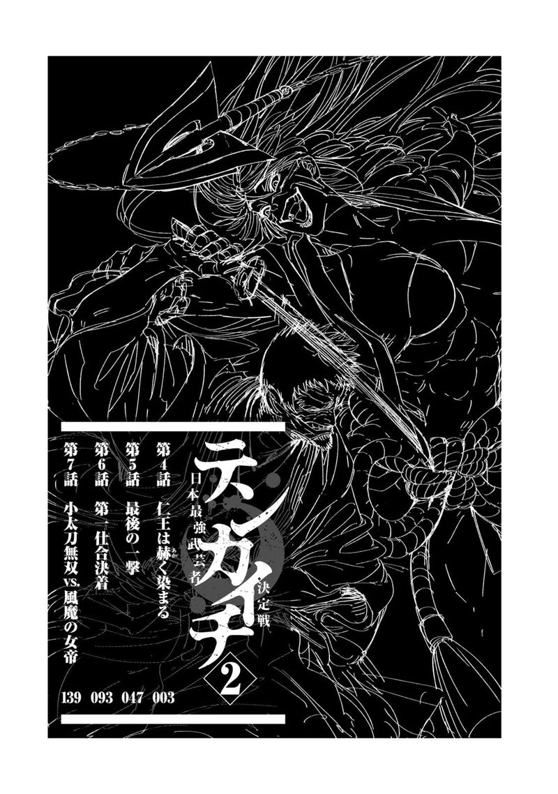 Tenkaichi Nihon Saikyou Bugeisha Ketteisen Chapter 4 Page 3
