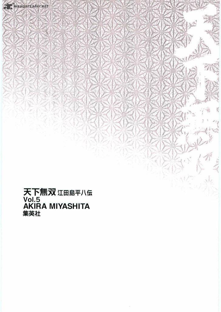 Tenkamusou Edajima Hirayatsuden Chapter 30 Page 33