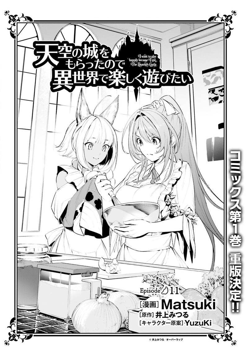 Tenkuu No Shiro O Moratta No De Isekai De Tanoshiku Asobitai Chapter 11 Page 2