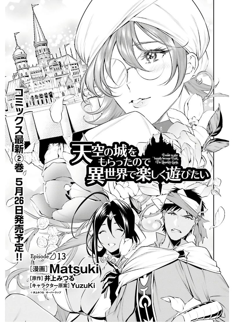 Tenkuu No Shiro O Moratta No De Isekai De Tanoshiku Asobitai Chapter 13 Page 3