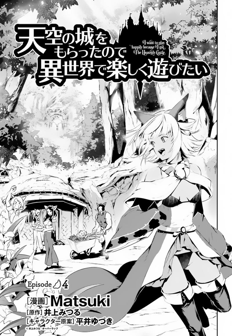 Tenkuu No Shiro O Moratta No De Isekai De Tanoshiku Asobitai Chapter 4 Page 1