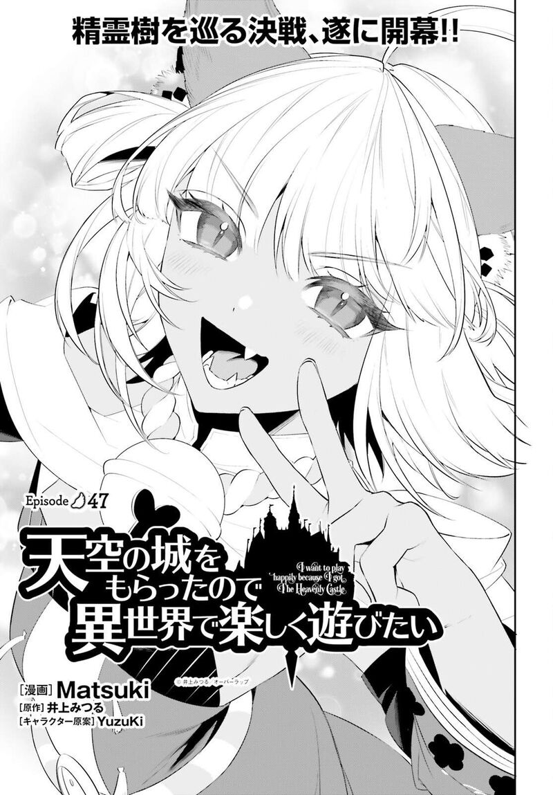 Tenkuu No Shiro O Moratta No De Isekai De Tanoshiku Asobitai Chapter 47 Page 1