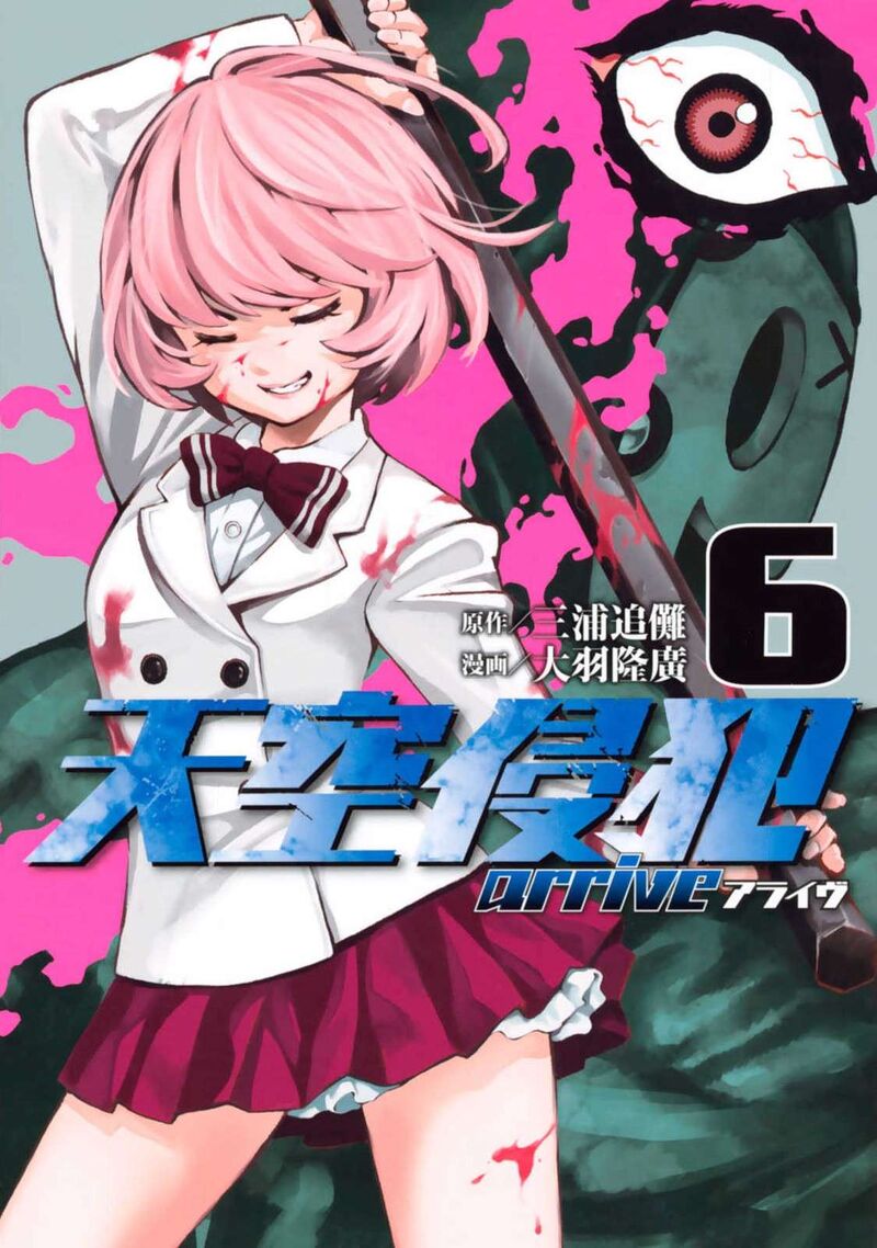 Tenkuu Shinpan Arrive Chapter 57 Page 2