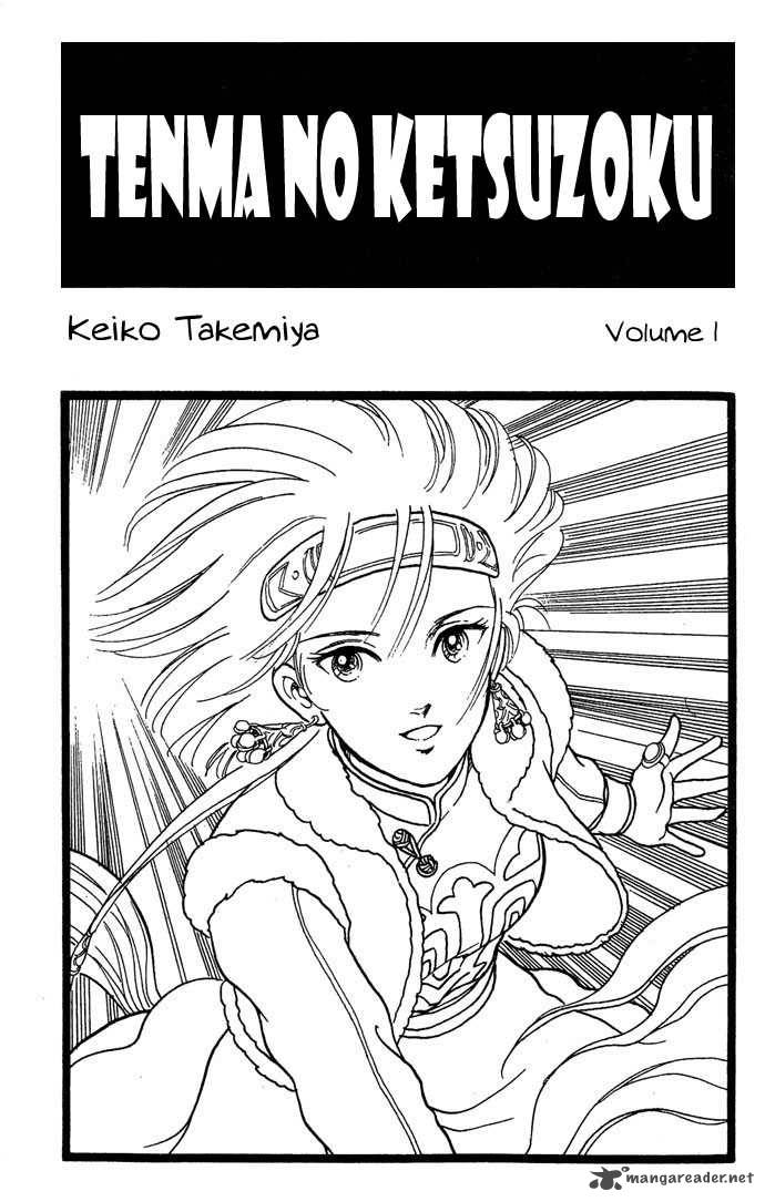 Tenma No Ketsuzoku Chapter 1 Page 3