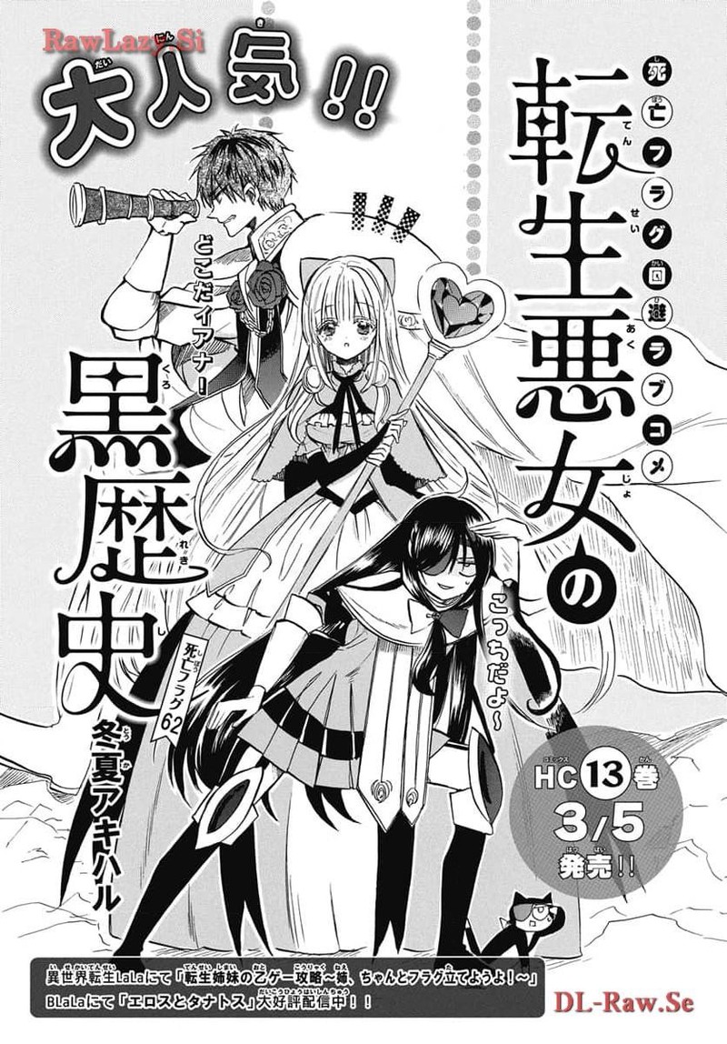 Tensei Akujo No Kuro Rekishi Chapter 62 Page 1